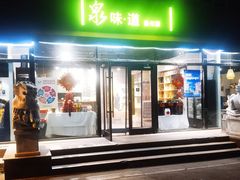 门面-泉味道贵州厨房(三里河店)
