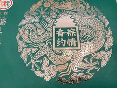 -北京稻香村(花市店)