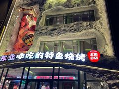 -钱锋炭缸烧烤(南湖大路总店)