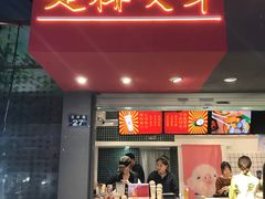 门面-是椰吱呀(工联店)