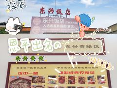 -东兴黄鳝饭店(江洲店)
