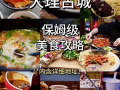 -大理古城