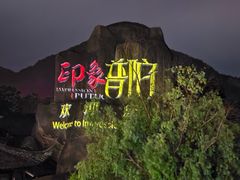 -印象普陀