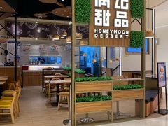 -满记甜品(苏州中心店)