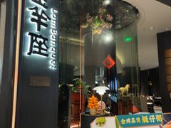 -新兴·金羊座·粤菜点心(乐峰店)