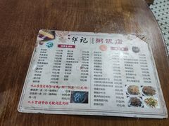 -华记粥饭店(印象容桂主题风情街店)