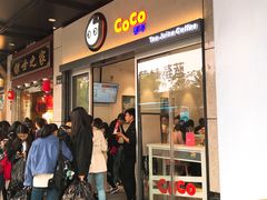 -CoCo都可(湖滨银泰店B区店)