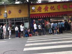 -老黄记手撕烤兔(玉林街店)