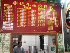 -李记牛杂店(建设一街店)