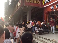 -肆姐面粉馆(坡子街店)