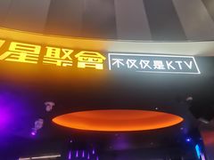 -星聚会KTV(南翔印象城MEGA店)