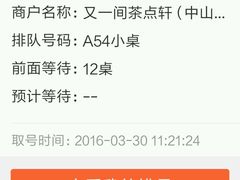 -又一间茶点轩(百汇广场店)