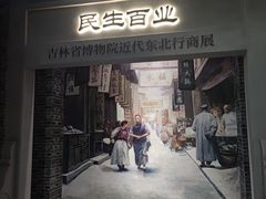 -吉林省自然博物馆
