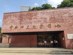 -中共四大纪念馆