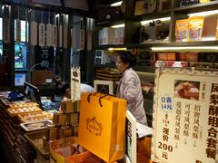 -黄远堂凤梨酥·伴手礼(中山路六店)