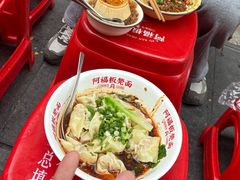 -阿福板凳面(观音桥店)
