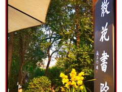 -成都市文化公园