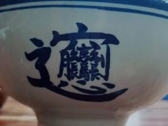 -面尚香关中面馆(盛龙广场总店)