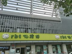 门面-仙踪林(北展店)