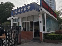 校园警务室-武汉市第四中学