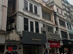 -Badmarket(庙前西街店)
