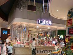 -熊猫自助餐厅.萌趣城堡(长隆熊猫酒店)