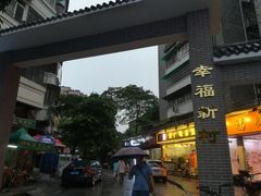 -佛有缘素食馆·荔湾老字号(陈家祠首店)