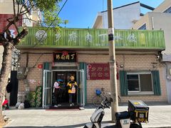 -乡府肉丁水饺(环山路店)