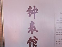 -故宫钟表馆