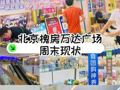 -万达广场(北京槐房店)