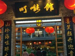 门面-顺德了能馆(虎门店)