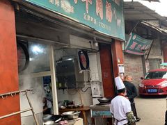 门面-野狗羊肉汤