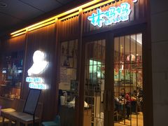 门面-林妈妈村·日式料理(宝山万达店)