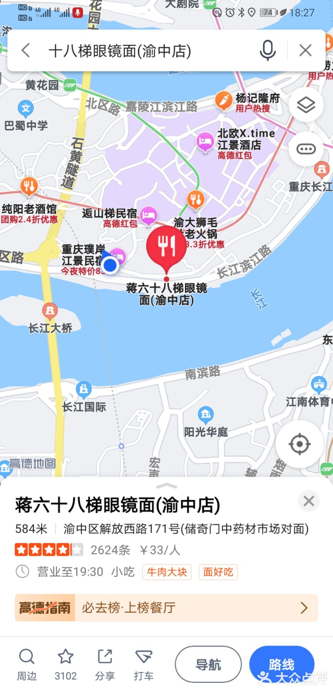 重庆必吃小面