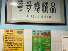 -华哥新鲜猪精品美食