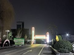 -兰陵国家农业公园