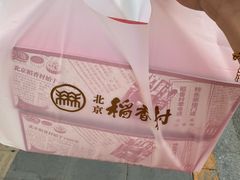 -北京稻香村(零号店)