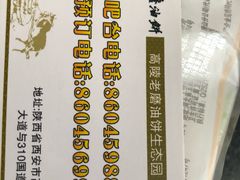 -老磨油饼(高陵店)