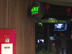 门面-外婆家(南开大悦城店)