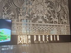 -凤凰湘语(浦东旗舰店)