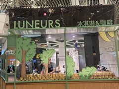 树莓雪葩-LUNEURS月乐诗 冰淇淋咖啡(环贸店)