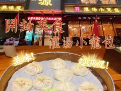 -宋都禾源·灌汤包子(汉兴路直营店)