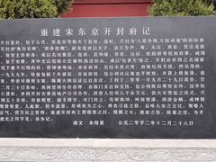 -开封府