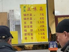 -正味斋锅巴菜(西北角店)