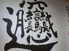 -福瑞记老孙头biangbiang面(新生路店)