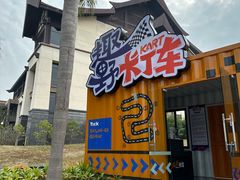 -清远熹乐谷温泉度假酒店