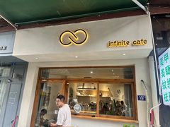 -infinite cafe