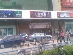 -北京英嘉国际影城(金源CINITY店)
