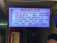 -味正点车轮饼可丽饼(南禅寺店)