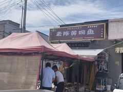 -四代祖传老陈黄焖鱼